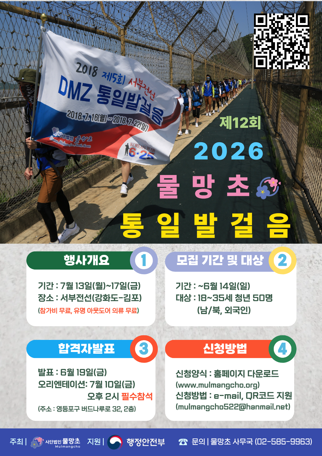 2026 통일발걸음- 복사본 (1)_10325